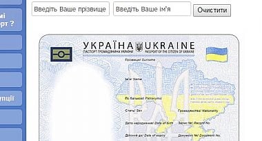 Тепер транслітерацію у паспорті можна перевірити заздалегідь
