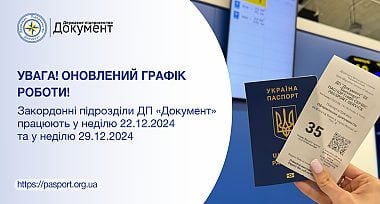 Інформація щодо додаткових робочих днів у грудні